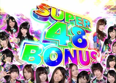AKB48　薔薇の儀式　BAR揃い　スーパー48ボーナス