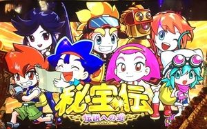 秘宝 伝 the last Last the 秘宝 伝
